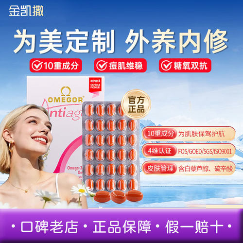 皇家玫瑰鱼油美容金凯撒omega3白藜芦醇女生内服美白双抗糖成人