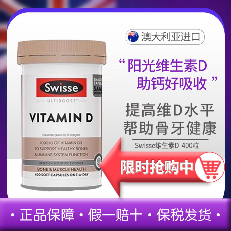 促钙吸收保护骨骼维生素Dswisse