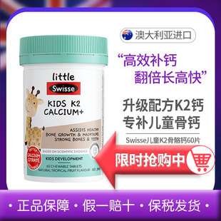 官旗同仓 澳洲Swisse儿童钙片K2柠檬酸钙片维生素d3补钙补锌