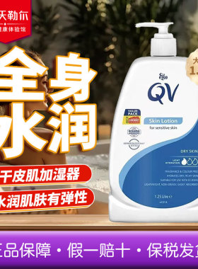QV意高澳洲Ego保湿润肤霜身体乳液面霜成人浴后乳保湿滋润1.25L