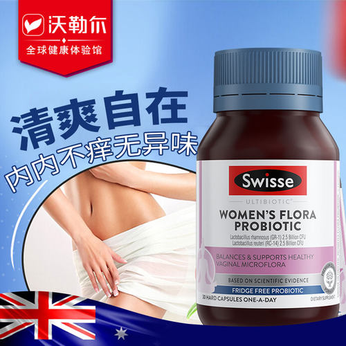 【现货】斯维诗Swisse女性益生菌30粒私处护理口服胶囊 效期27.5