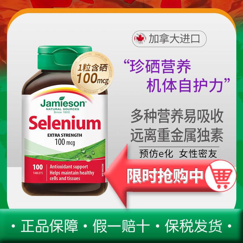 Jamieson健美生硒片补硒正品贡硒维素酵母富硒元素维生素非麦芽硒,保健食品/膳食营养补充食品,硒,淘宝优惠券,粉丝福利购,淘宝优惠卷