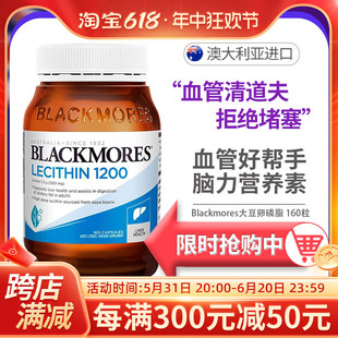 BLACKMORES澳佳宝大豆卵磷脂软磷脂人用胶囊中老年血管澳洲保健品