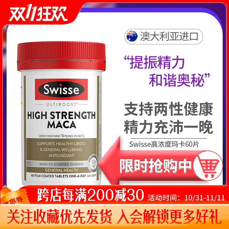 澳洲Swisse斯维诗玛咖片60片高浓度玛卡片释放男性活性能量