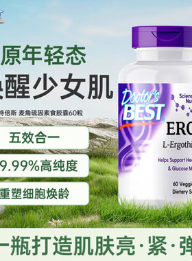 Doctor's Best多特倍斯五合一麦角硫因光紫瓶PQQ焕龄强韧屏障K糖