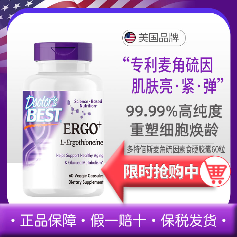 Doctor's Best多特倍斯五合一麦角硫因光紫瓶PQQ焕龄强韧屏障K糖