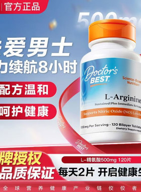 Doctors Best多特倍斯男士精氨酸缓释片120粒装500mg/片