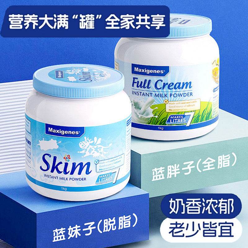 澳洲美可卓蓝胖子全脂牛奶粉1kg脱脂儿童中老年人孕妇青少年补钙