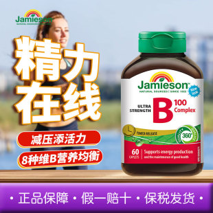 Jamieson健美生维生素b复合b100b族维生素b12维b缓释片肌醇生物素