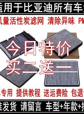 适配比亚迪秦元唐宋思锐E5G5F0F3L3G3S6G6F6S7M6E6速锐空调滤芯格