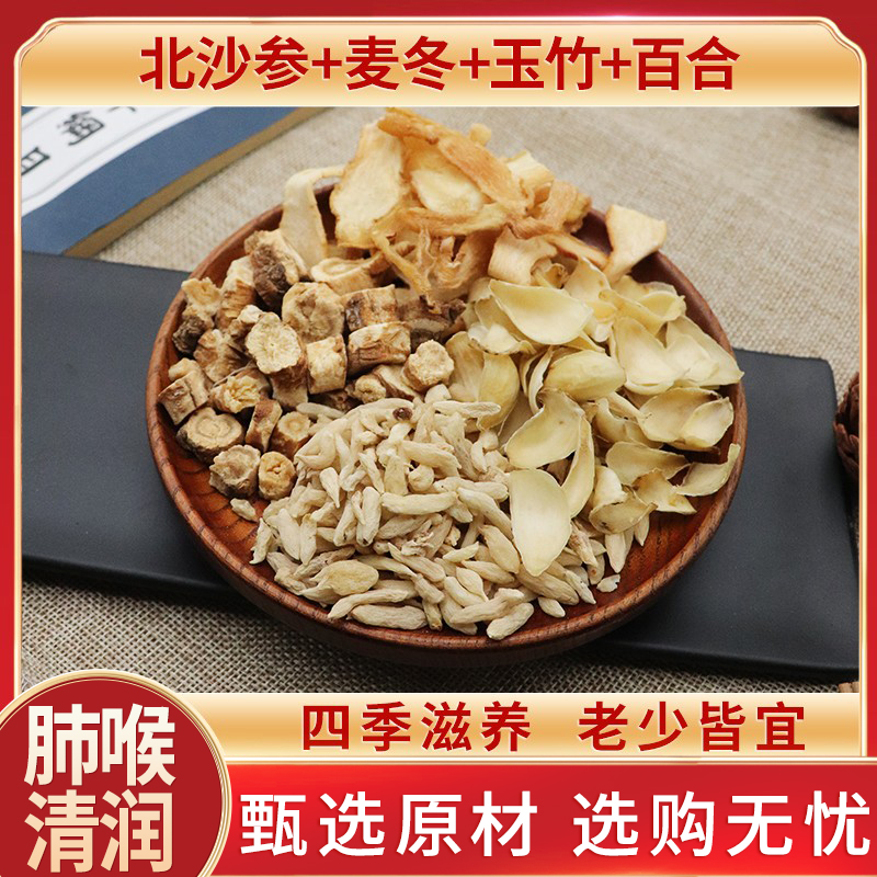 北沙参麦冬玉竹百合中药材玉竹片川麦冬沙参百合干天然中草药包邮
