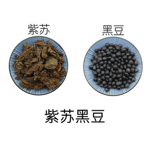 紫苏黑豆紫苏叶苏叶紫苏叶黑豆汤黑大豆原材料天然无硫中药材包邮