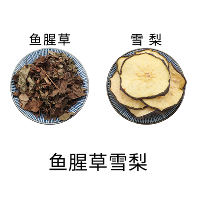 鱼腥草雪梨组合原材料天然无硫雪梨片新货干货泡水泡茶正品包邮
