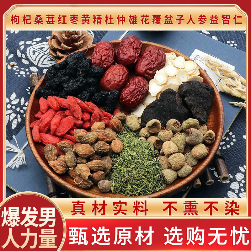 枸杞桑葚红枣黄精杜仲雄花覆盆子人参益智仁八宝肾配方原材料包邮