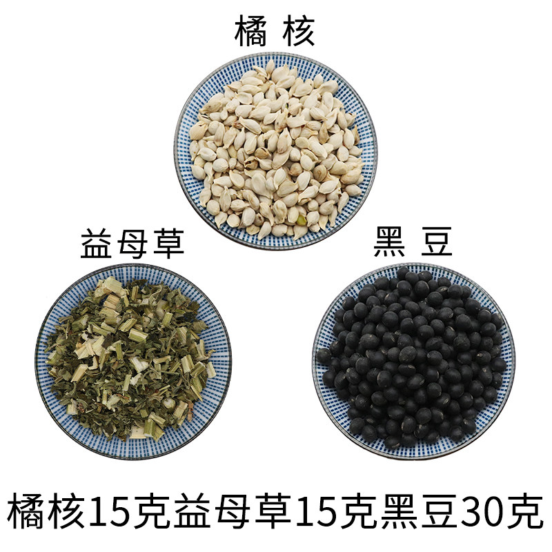 橘核15克益母草15克黑豆30克组合原材料天然无硫干货泡水正品包邮