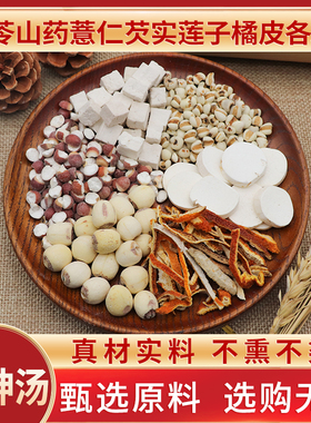 茯苓山药薏仁芡实莲子橘皮各3克陈皮四神汤四臣汤可炒薏米薏苡仁