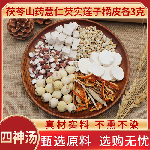 茯苓山药薏仁芡实莲子陈皮四神汤