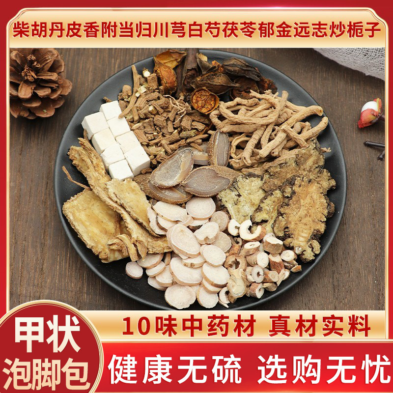 罗大伦甲结泡脚包柴胡炒栀子丹皮香附郁金远志当归茯苓川芎白芍