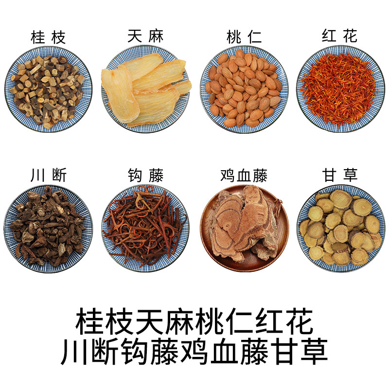 桂枝天麻桃仁红花川断钩藤鸡血藤甘草组合原材料天然无硫新货包邮
