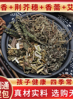 感利通沐足包徐尤佳藿香荆芥穗香薷艾叶天然泡脚中药材包邮中草药