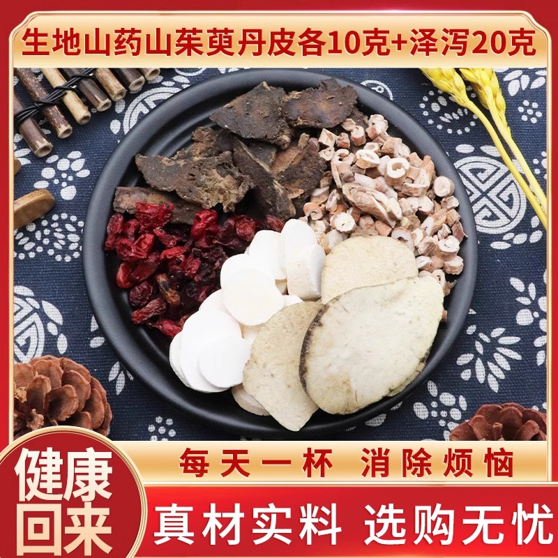 生地山药山茱萸丹皮各10克泽泻20...