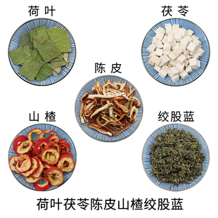 荷叶茯苓陈皮山楂绞股蓝组合原材料天然无硫新货干货泡水正品包邮