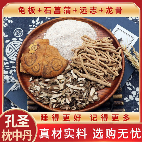 孔圣枕中丹汤龟板石菖蒲远志龙骨中药材状元汤新货干货农产品包邮 - 封面
