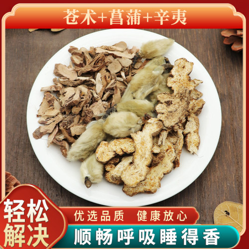 苍术菖蒲辛夷花苍蒲顺畅呼吸鼻子