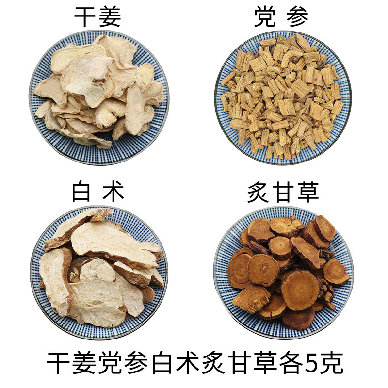 干姜党参白术炙甘草各5g克组合原材料天然无硫新货干货正品包邮