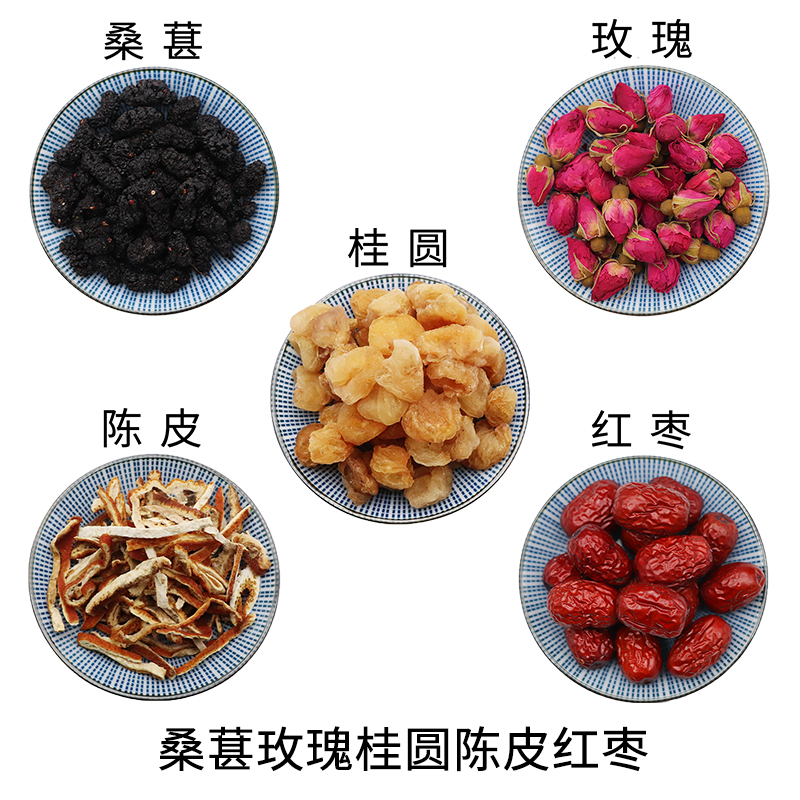桑葚玫瑰桂圆陈皮红枣组合原材料天然无硫干货泡水泡茶正品包邮