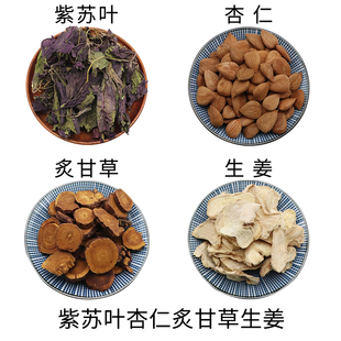 紫苏叶杏仁炙甘草生姜组合原材料无硫新货干货泡水泡茶正品包邮