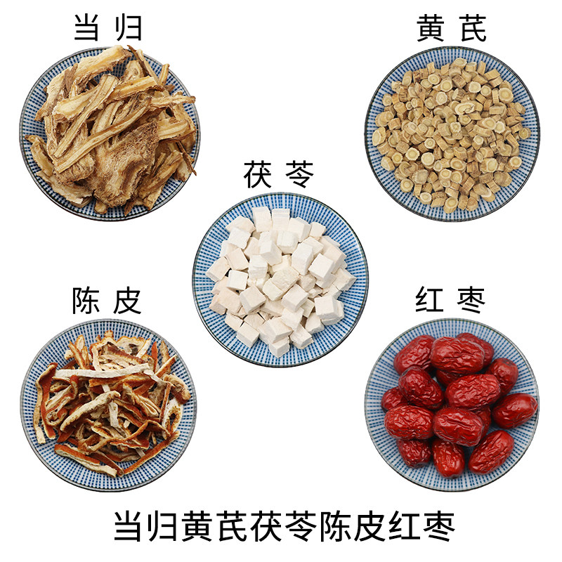 当归黄芪茯苓陈皮红枣组合原材料天然无硫新货干货泡茶正品包邮