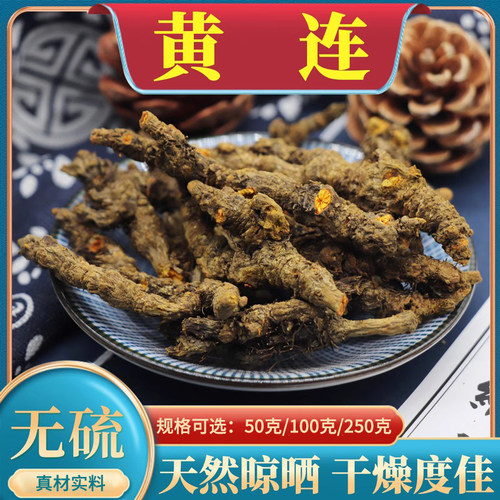中药材黄连黄莲单只支黄连正宗王连黄连四川黄连黄连粉250g克包邮 - 封面