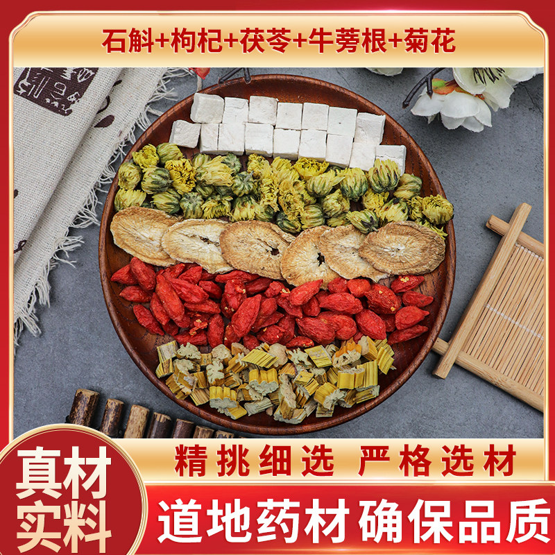 石斛枸杞茯苓牛蒡根菊花组合原材料天然无硫新货泡水泡茶正品包邮