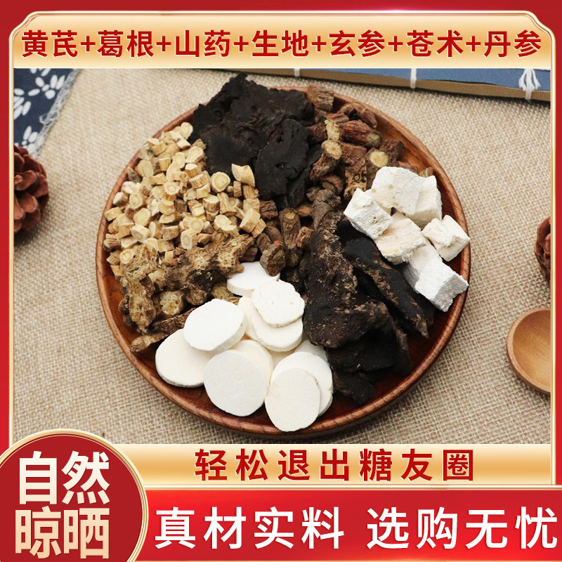 黄芪葛根山药生地玄参苍术丹参天然中药材生地黄山药片丹参片包邮图片