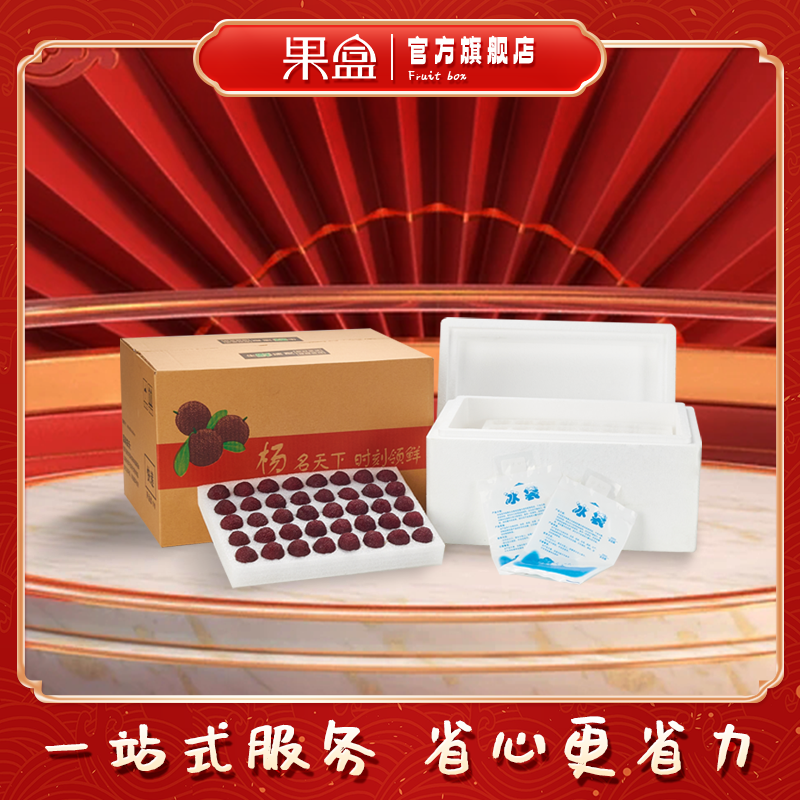 果盒·6斤装杨梅顺风快递包装盒抗震单框保温泡沫箱真空吸塑托盘,包装,水果包装,淘宝优惠券,粉丝福利购,淘宝优惠卷