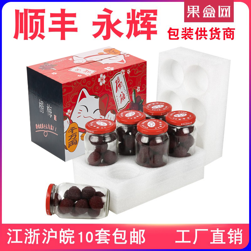 梅酒玻璃空精杨梅酒包装