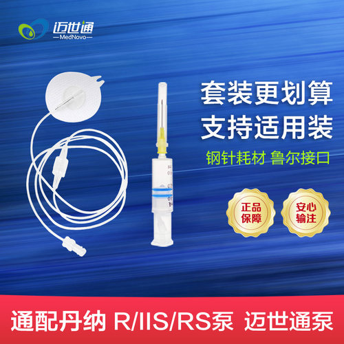 迈世通耗材套装适配丹纳R泵IIS泵