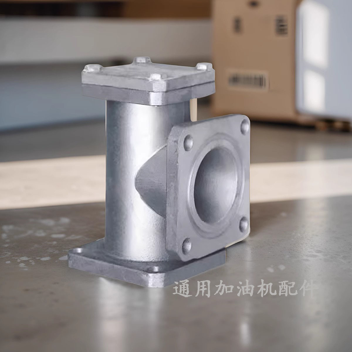 油罐车配件洒水车配件 三通过滤器油罐车专用配件过滤器