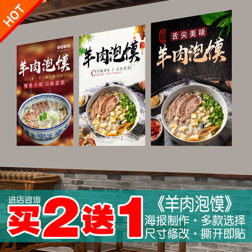 羊肉泡馍海报贴纸贴画买2送1