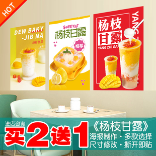 杨枝甘露海报墙纸奶茶网红大桶水果茶果汁饮料广告装饰画宣传贴画