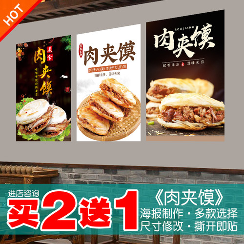 肉夹馍海报贴纸贴画自粘防水