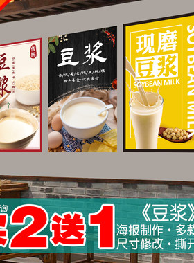 豆浆海报贴纸贴画自粘防水