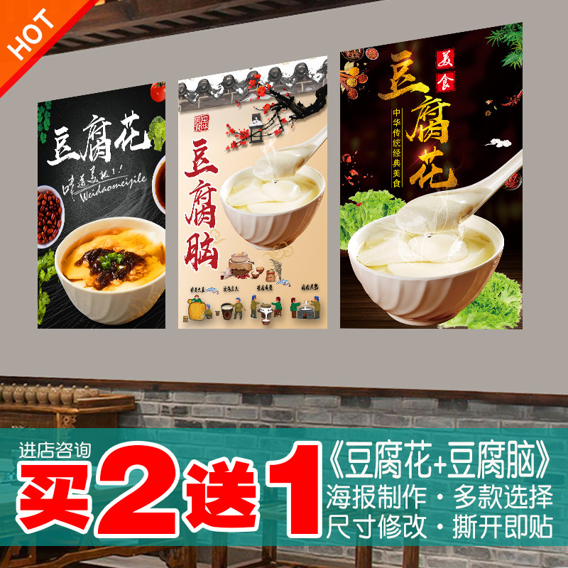 豆腐花海报印制贴纸贴画宣传画早餐店豆腐脑贴画油条豆浆贴画