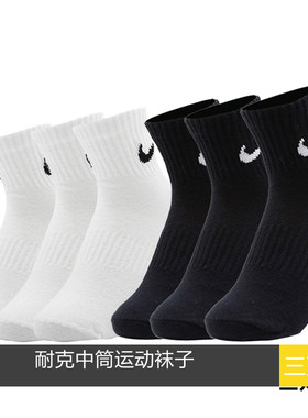Nike耐克男女新款三双装毛巾底中筒吸汗运动中帮袜子 SX7677 7667