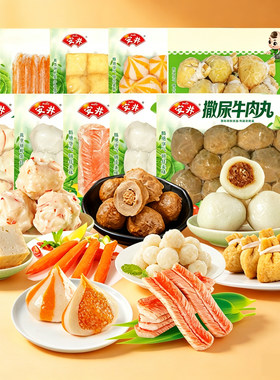 安井丸子火锅食材锁鲜装撒尿牛肉丸鱼豆腐鱼籽包福袋关东煮食材