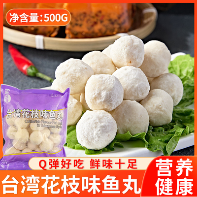 四海鱼蛋花枝鱼丸台式花枝丸墨鱼丸子火锅关东煮烧烤食材油炸速冻