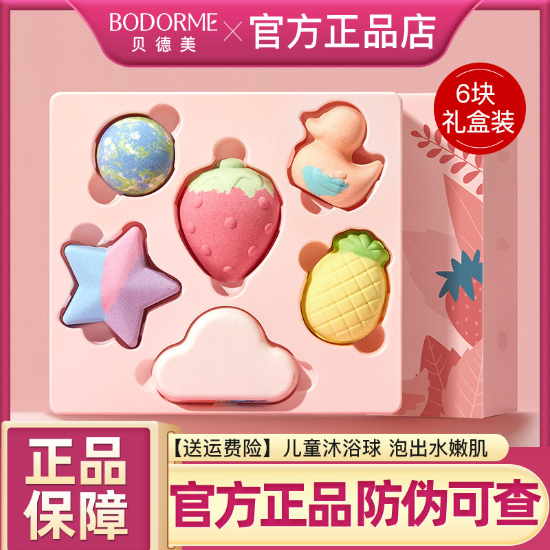 贝德美儿童泡澡球婴儿浴球泡泡浴洗澡球沐浴球宝宝女浴缸盐球正品,婴童洗护,宝宝泡澡包/泡脚包,淘宝优惠券,粉丝福利购,淘宝优惠卷