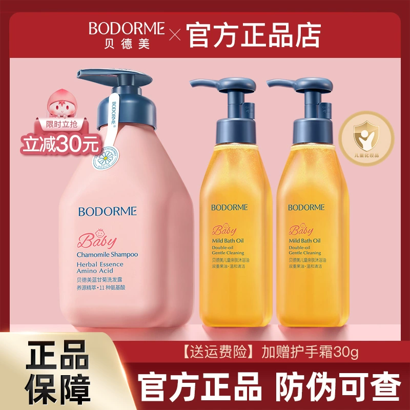 儿童顺滑氨基酸沐浴露