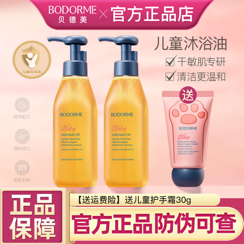 贝德美儿童沐浴油宝宝专用沐浴露二合一亲肤抚触无泪配方沐浴乳,婴童洗护,沐浴乳/沐浴露,淘宝优惠券,粉丝福利购,淘宝优惠卷
